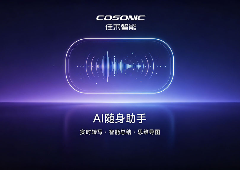 智能化重构语音纪录，，，，AI随身助手解决方案